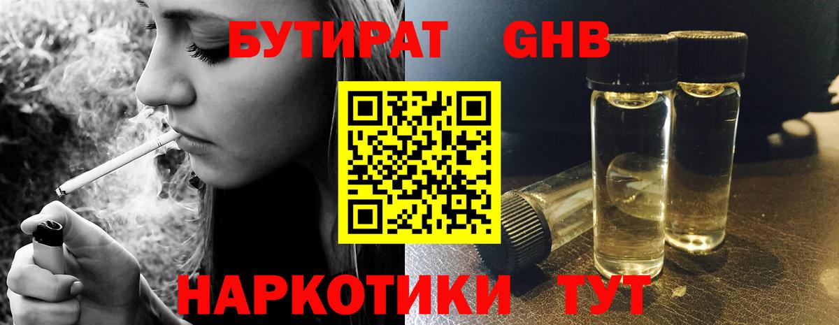 Санкт-Петербург  Бутират 1.4BDO  Вход с VPN 