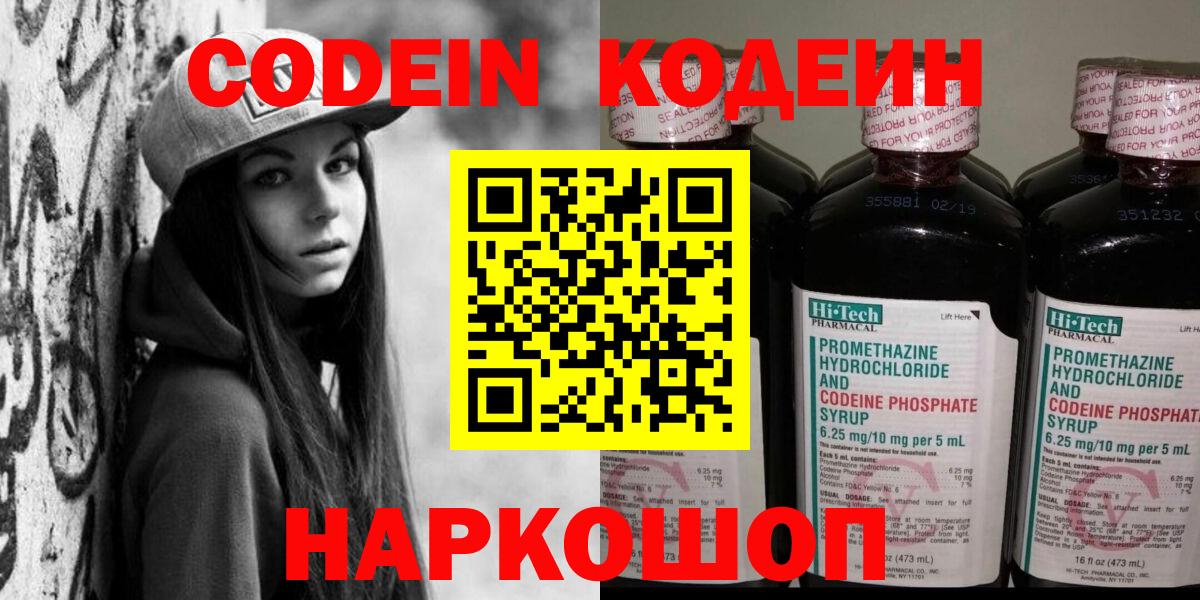 Кодеиновый сироп Lean напиток Lean (лин) Санкт-Петербург