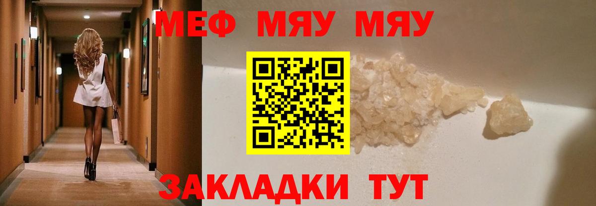 МЯУ-МЯУ  МЯУ-МЯУ mephedrone  Мефедрон  Санкт-Петербург  Вход с VPN  МЕФ 4 MMC 