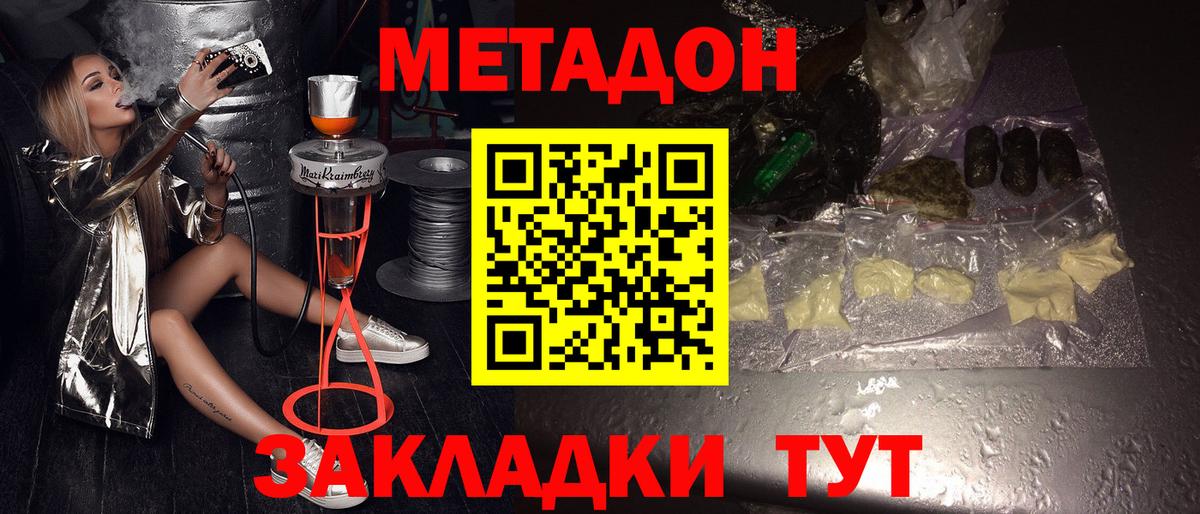 Метадон кристалл Санкт-Петербург